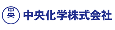 ロゴ：中央化学株式会社
