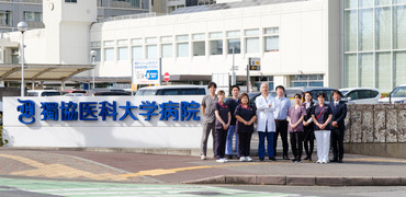 写真：獨協医科大学病院
