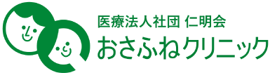 ロゴ：おさふねクリニック