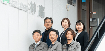 写真：株式会社神高（しんこう）の事例紹介