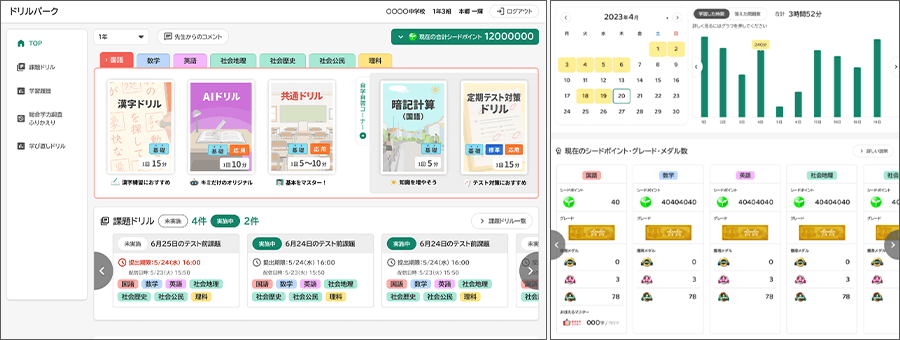 ドリル内容を自由選択可能なAIドリル/ミライシード ドリルパークの端末画面イメージ画像