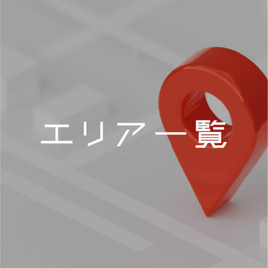 支社・支店一覧へ